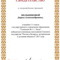 Свидетельство Мельниковой Дарьи.jpg