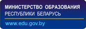 Министерство образования РБ