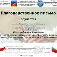 Благодарственное письмо-2025.jpg